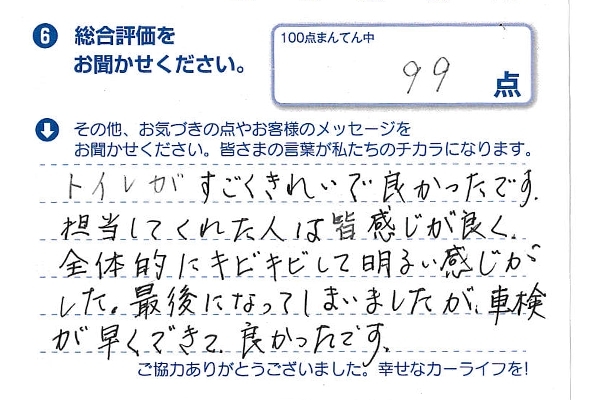 お客様のご意見4