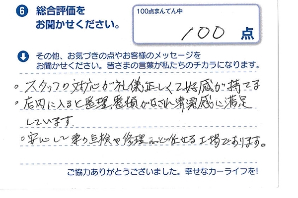 お客様のご意見4