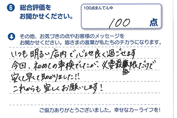 お客様のご意見4