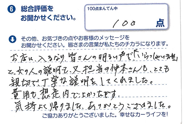 お客様のご意見4