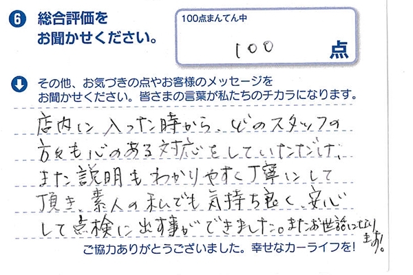 お客様のご意見4
