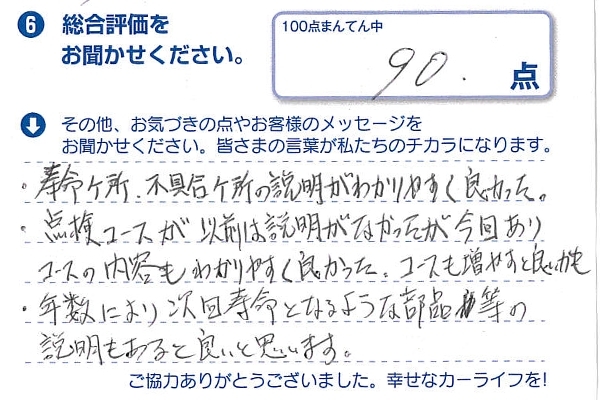 お客様のご意見4