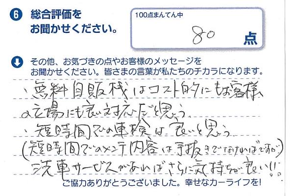 お客様のご意見4