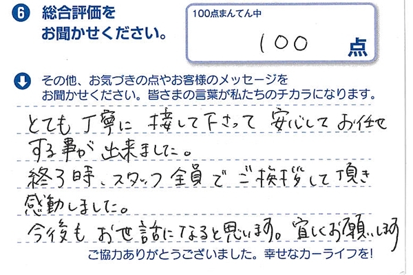 お客様のご意見4