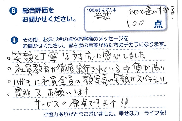 お客様のご意見4