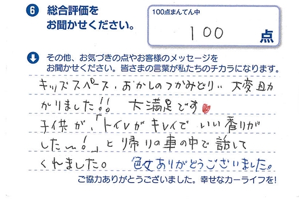 お客様のご意見4