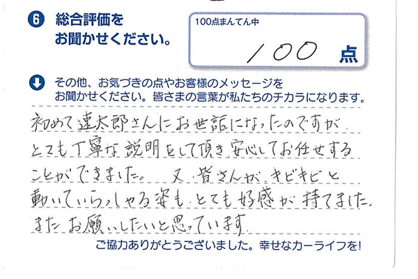 お客様のご意見4