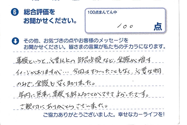 お客様のご意見4