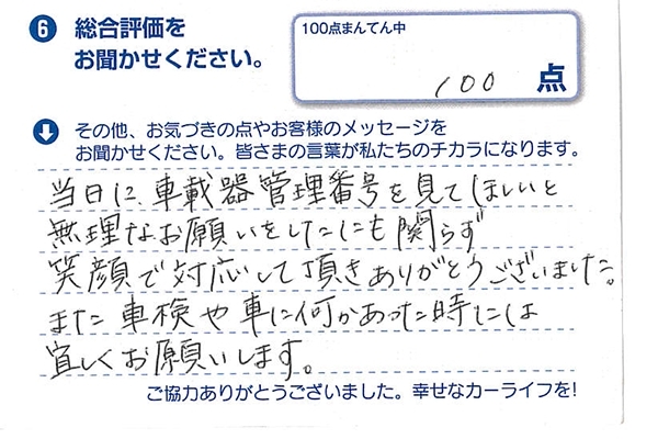 お客様のご意見4